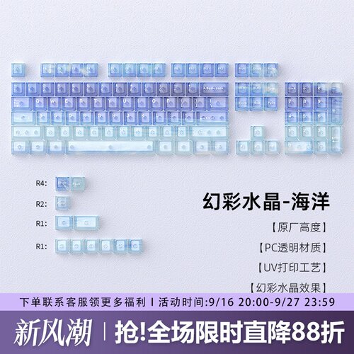 海洋透明键帽原厂高度PC雾透透光