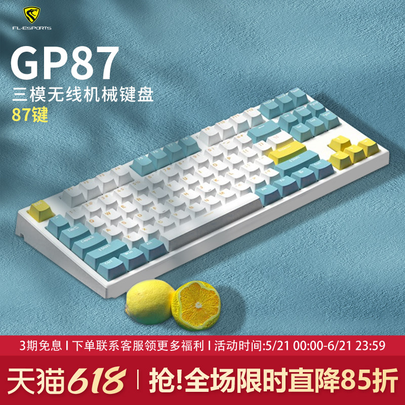 腹灵GP87机械键盘87键三模无线蓝牙办公游戏热插拔box白轴青粉轴