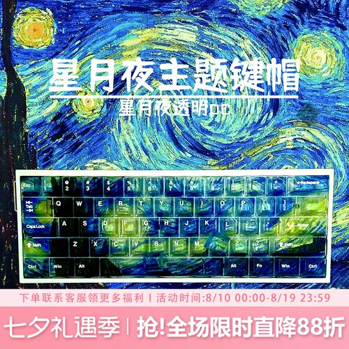 星月夜透明键帽原厂PC雾透透光