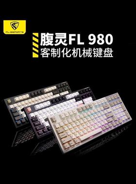 腹灵FL980 机械键盘无线2.4G蓝牙三模PBT红轴97键热插拔BOX有线