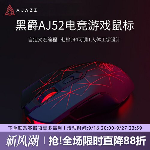 黑爵AJ52电竞游戏鼠标有线宏编程