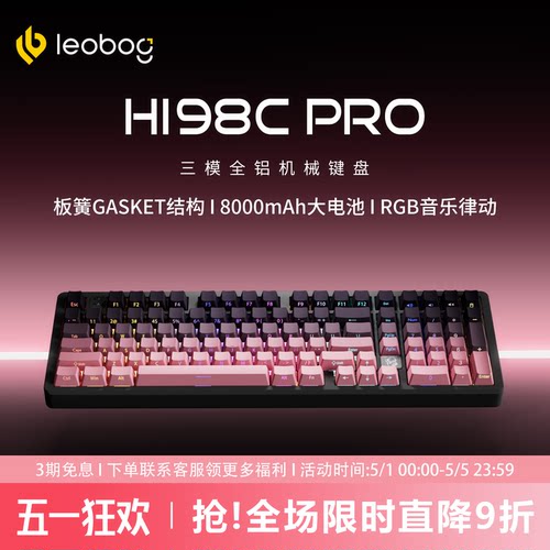 LEOBOGHi98CPro三模铝坨坨键盘