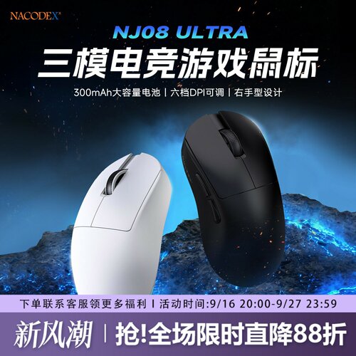 黑爵NJ08Ultra电竞游戏无线鼠标