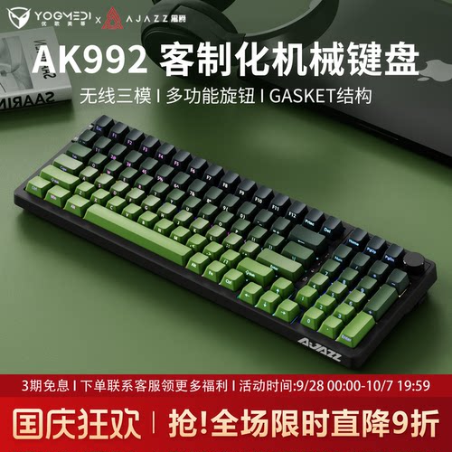 黑爵AK992抹茶侧刻无线机械键盘