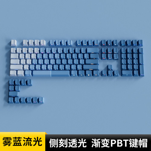 雾蓝流光键帽原厂侧刻渐变透光
