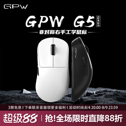 GPW狗屁王四代无线三模游戏鼠标