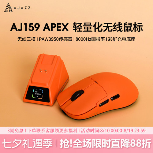 黑爵AJ159APEX无线PAW3950鼠标