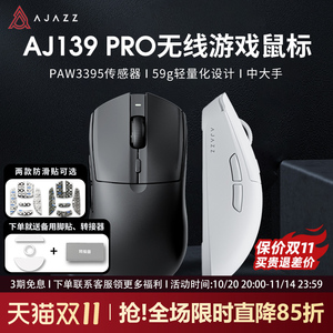 现货 黑爵AJ139pro鼠标轻量化paw3395无线双模电竞游戏电脑有线