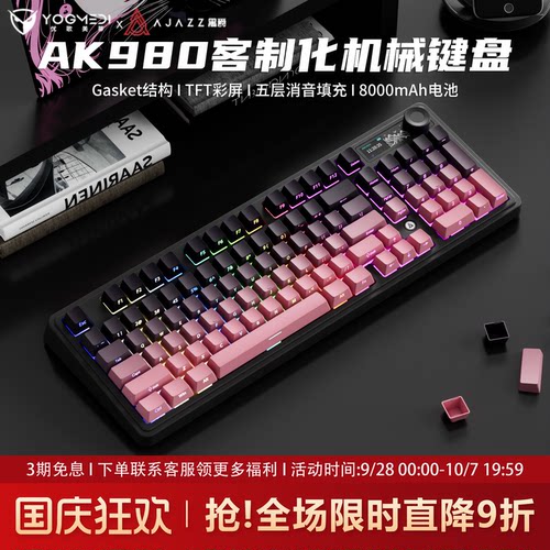 黑爵ak980黑莓侧刻三模机械键盘