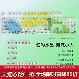 潮流小人透明键帽透光原厂高度PC雾透键盘键帽wooting 迈从ace68