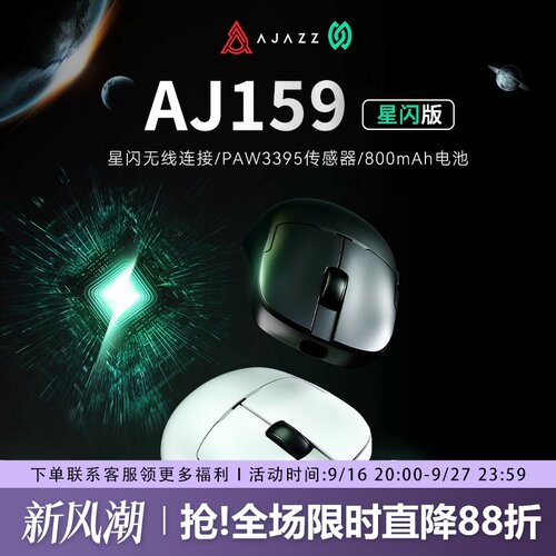 黑爵aj159星闪无线鼠标三模3395