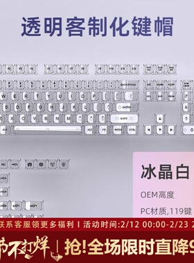 白色雾透键帽OEM黑透PC透明键盘键帽wooting 小蜜蜂made68 real67