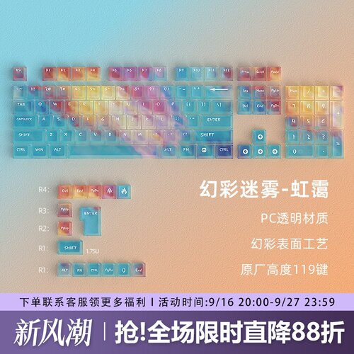 虹霭透明键帽原厂高度PC雾透透光