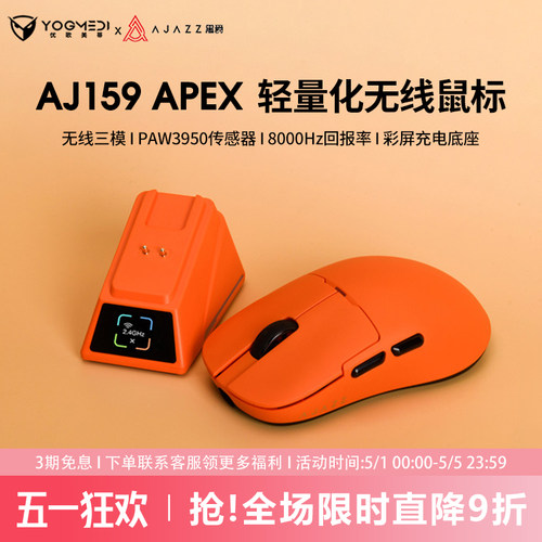 黑爵AJ159APEX无线PAW3950鼠标