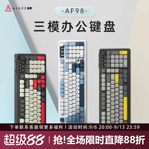 黑爵AF98无线三模游戏薄膜键盘