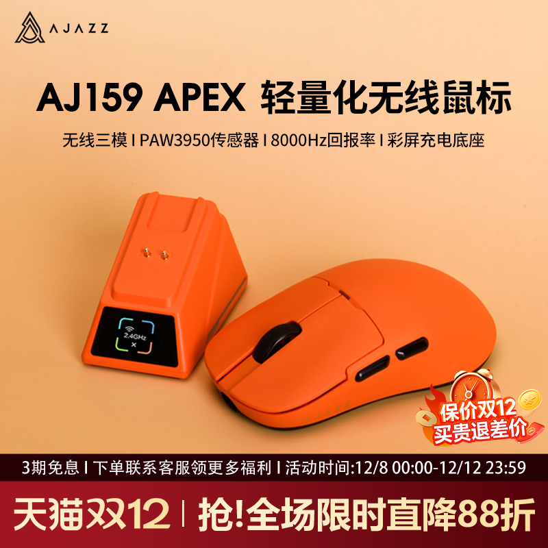 黑爵AJ159APEX无线PAW3950鼠标