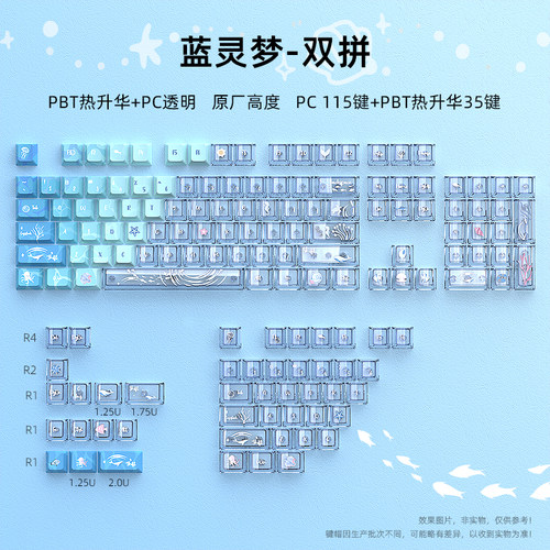 蓝灵梦键帽PBT+PC蓝透双拼原厂