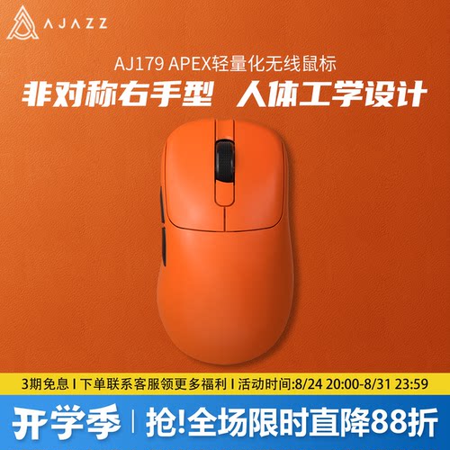 黑爵aj179apex无线8K鼠标PAW3950