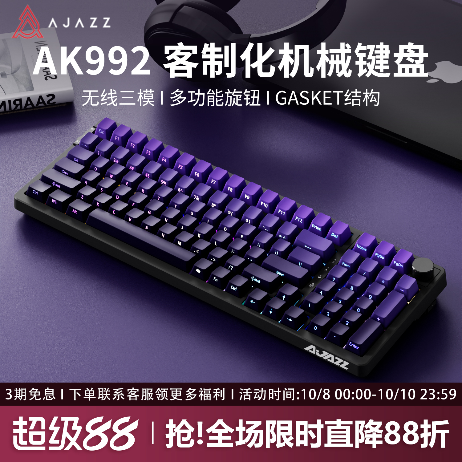 黑爵AK992紫气东来侧刻机械键盘