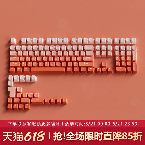 橘里橘气键帽OEM正刻PBT渐变透光