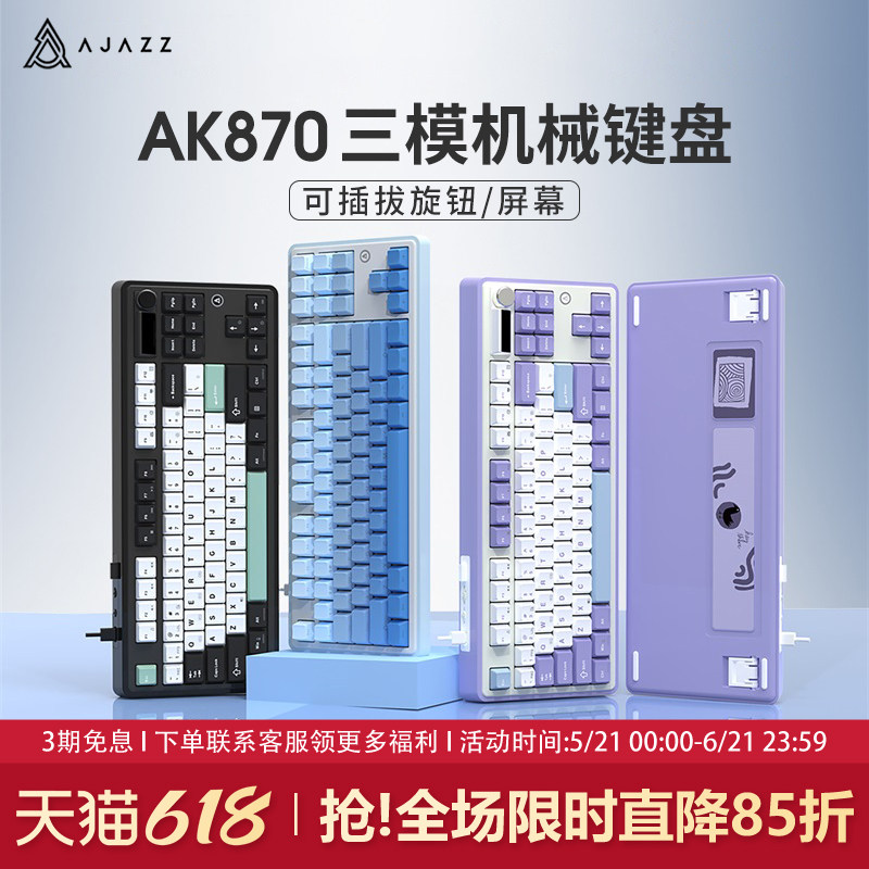 黑爵AK870无线机械键盘三模客制化GASKET结构87键热插拔屏幕旋钮