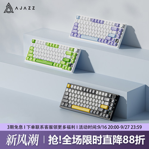 黑爵AK820pro三模客制化机械键盘