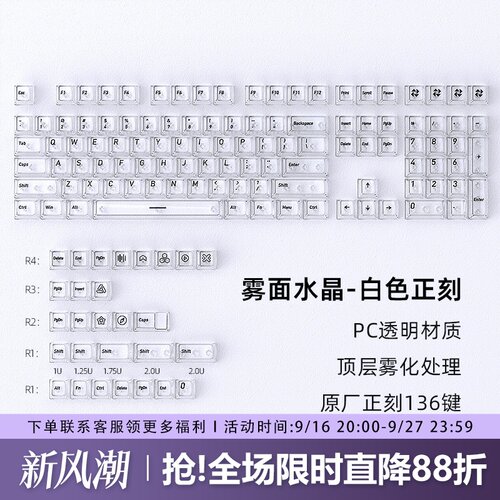 雾透正刻键帽原厂高度PC透明透光