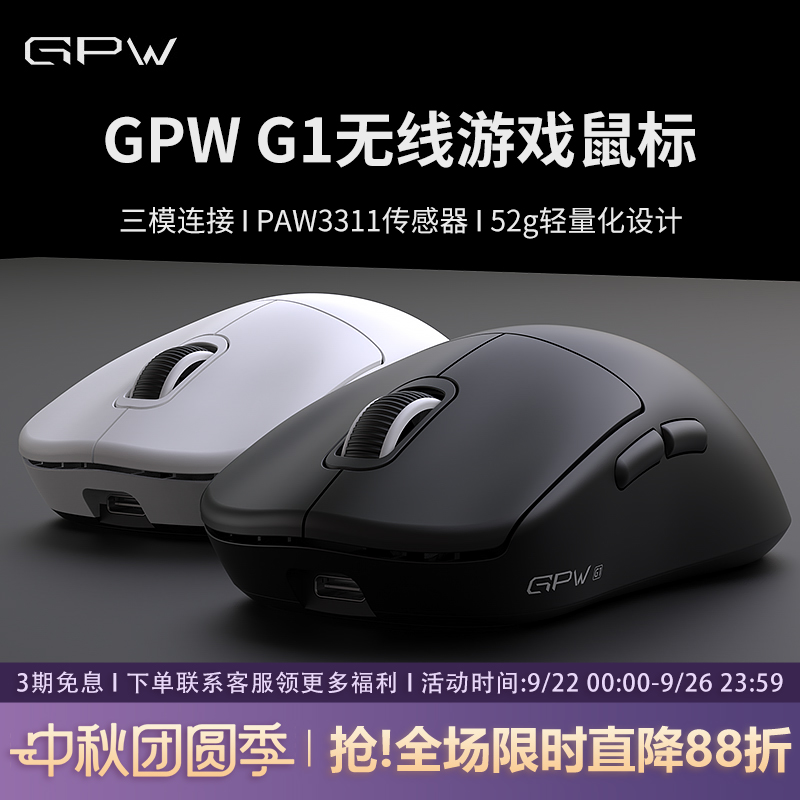GPW狗屁王二代无线三模游戏鼠标