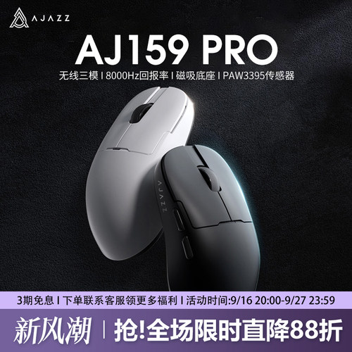 黑爵aj159无线8K轻量化鼠标3395