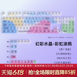彩虹涂鸦透明键帽透光原厂高度PC雾透键盘键帽wooting 迈从ace68