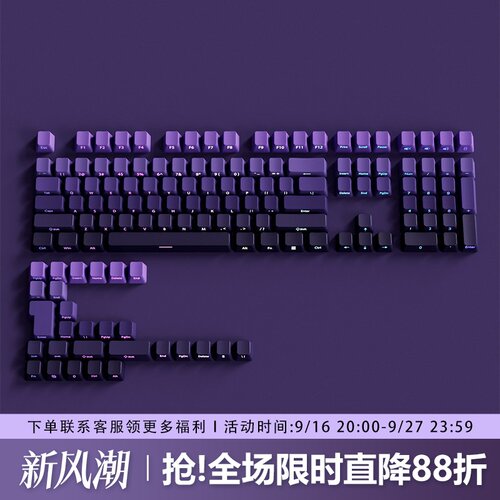 紫气东来侧刻PBT渐变透光OEM键帽