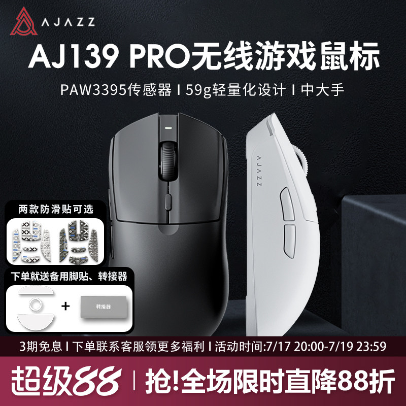 现货 黑爵AJ139pro鼠标轻量化paw3395无线双模电竞游戏电脑有线