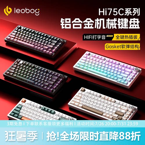 LEOBOGHi75C铝坨坨机械键盘有线