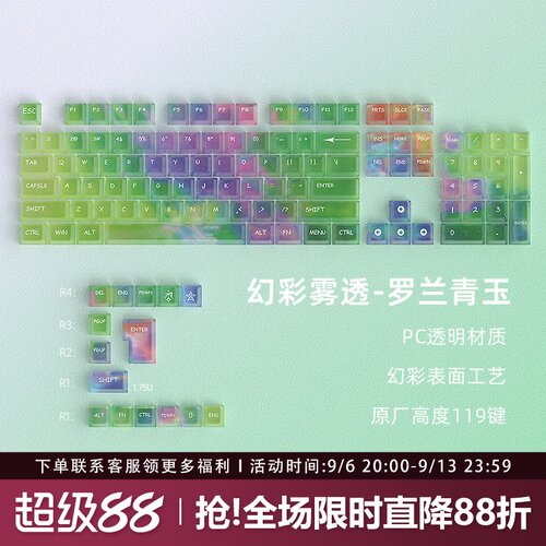 罗兰青玉透明键帽原厂PC雾透绿色