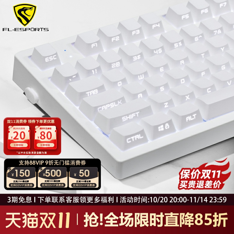 腹灵MK870pro纯白侧刻机械键盘