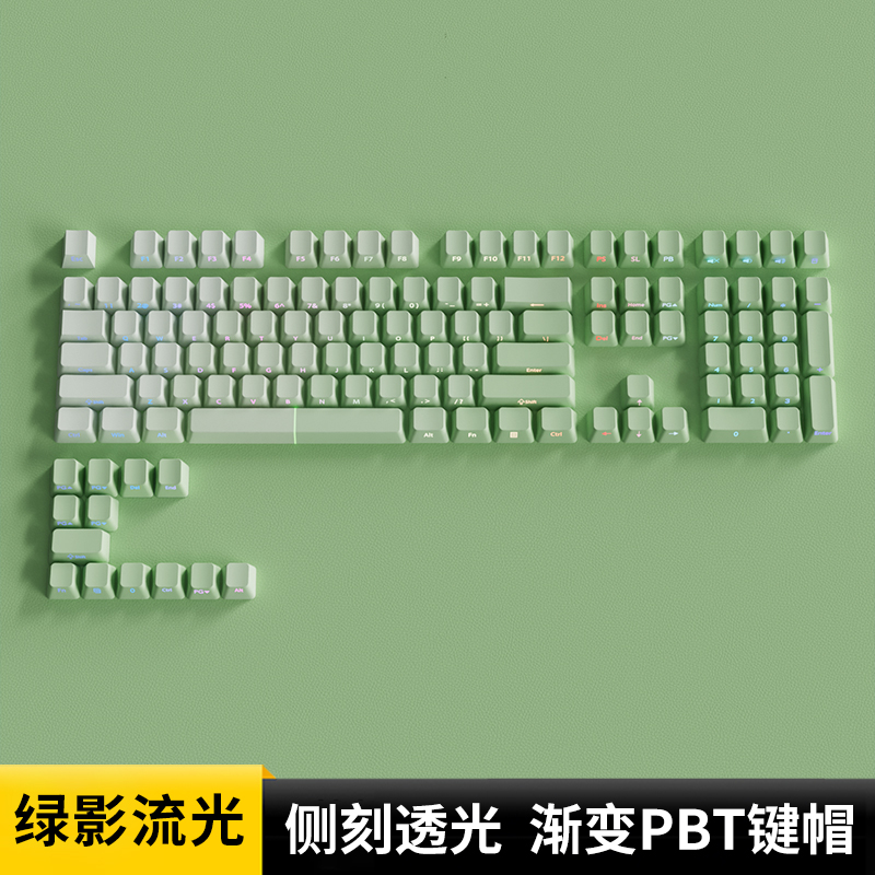 绿影流光键帽原厂侧刻渐变透光