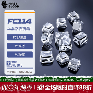 Firstblood 一血FC114透明键帽无刻字符机械键盘全尺寸通用客制化