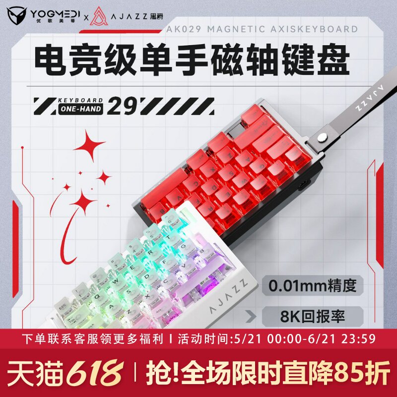 黑爵AK029单手电竞磁轴键盘游戏专用台式电脑有线无畏契约小键盘