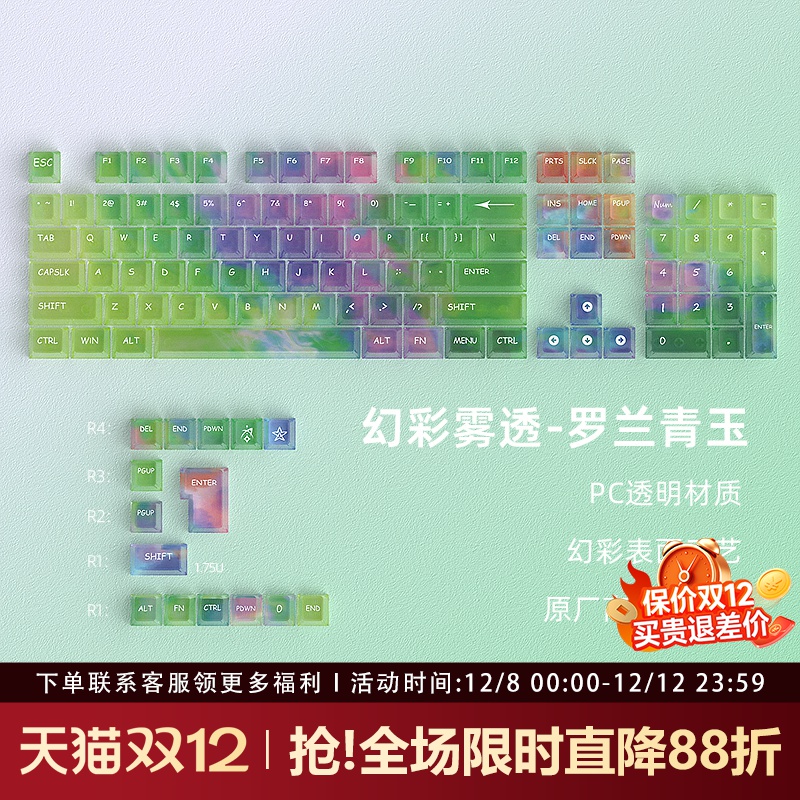 罗兰青玉透明键帽原厂PC雾透绿色