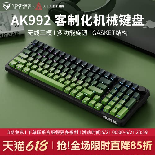 黑爵AK992抹茶侧刻无线机械键盘