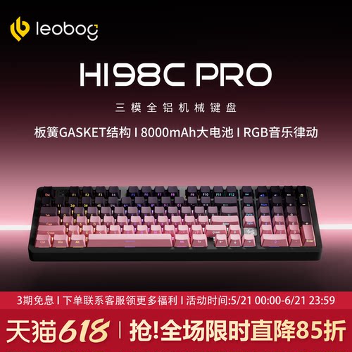 LEOBOGHi98CPro三模铝坨坨键盘