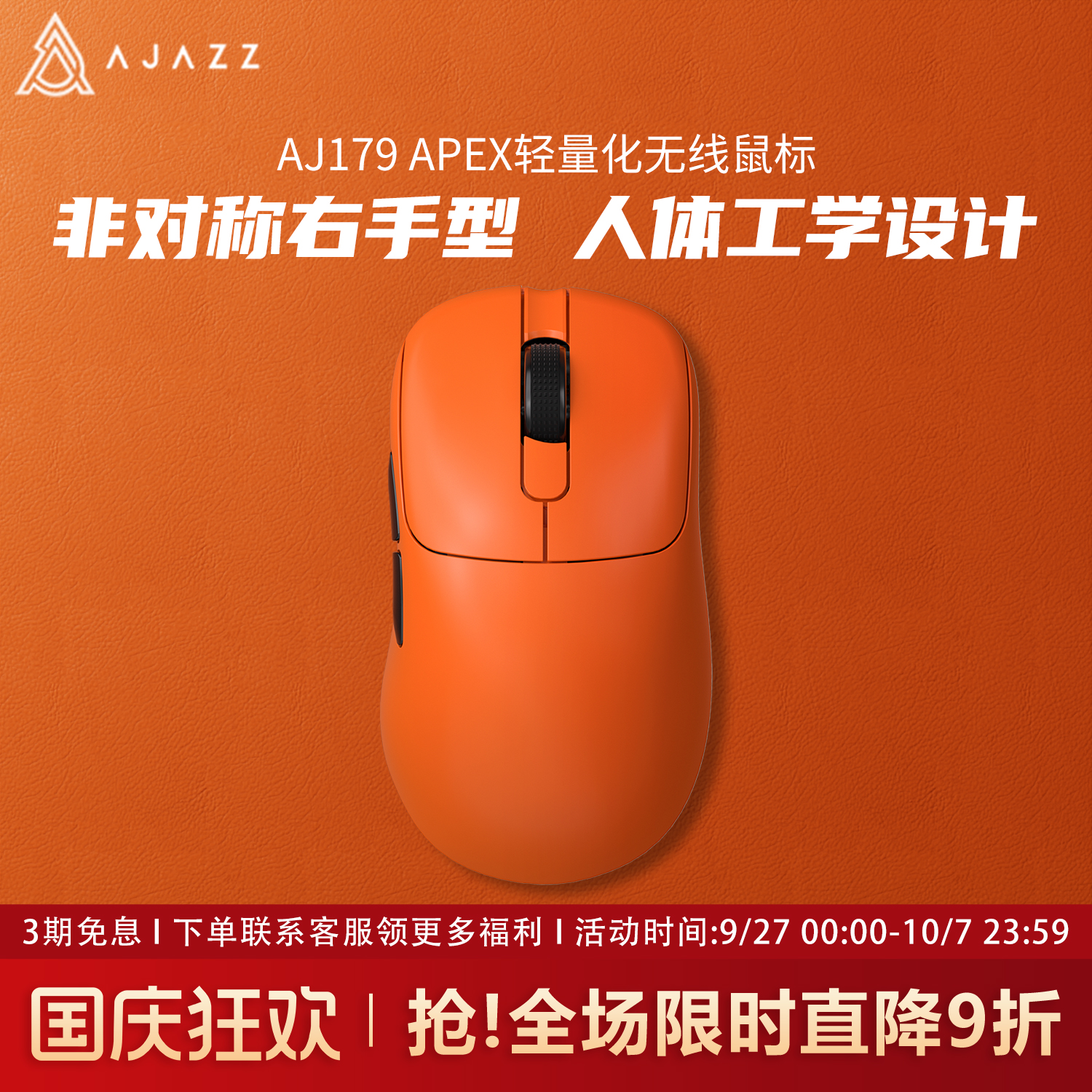 黑爵aj179apex无线8K鼠标PAW3950