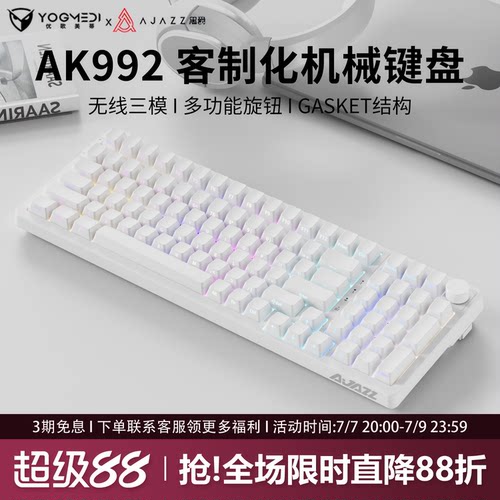 黑爵AK992纯白侧刻无线机械键盘
