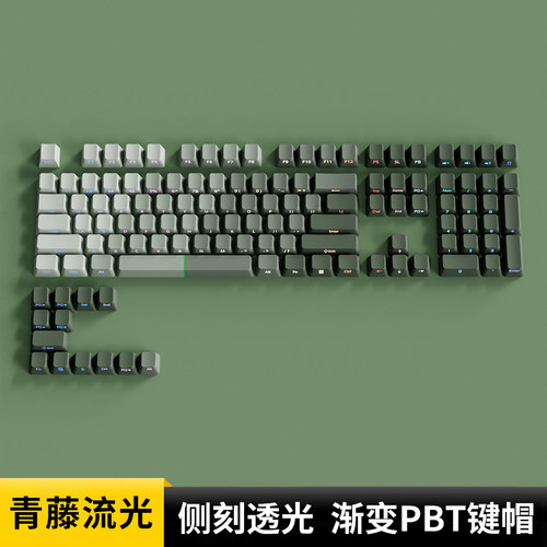 青藤流光键帽原厂侧刻渐变透光