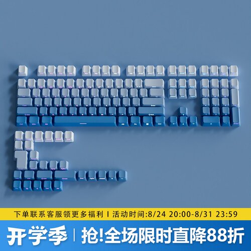 雾蓝键帽OEM高度侧刻PBT渐变透光