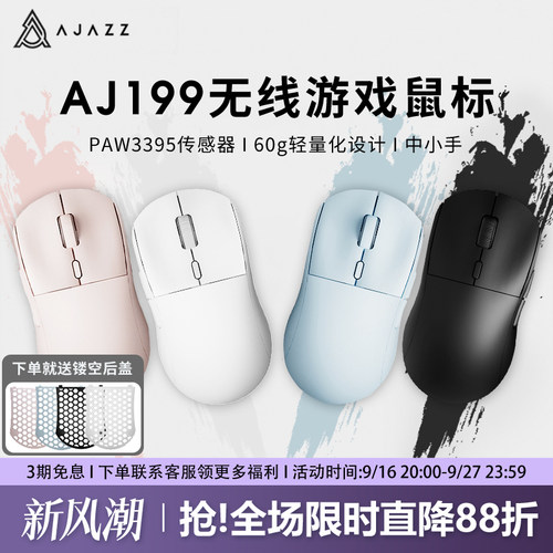 黑爵AJ199无线轻量化PAW3395芯片