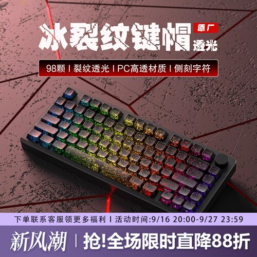 冰裂纹键帽原厂图案透光个性侧刻