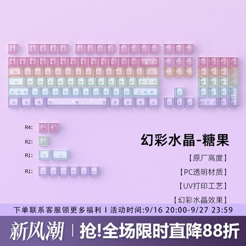 糖果透明键帽原厂高度PC雾透透光
