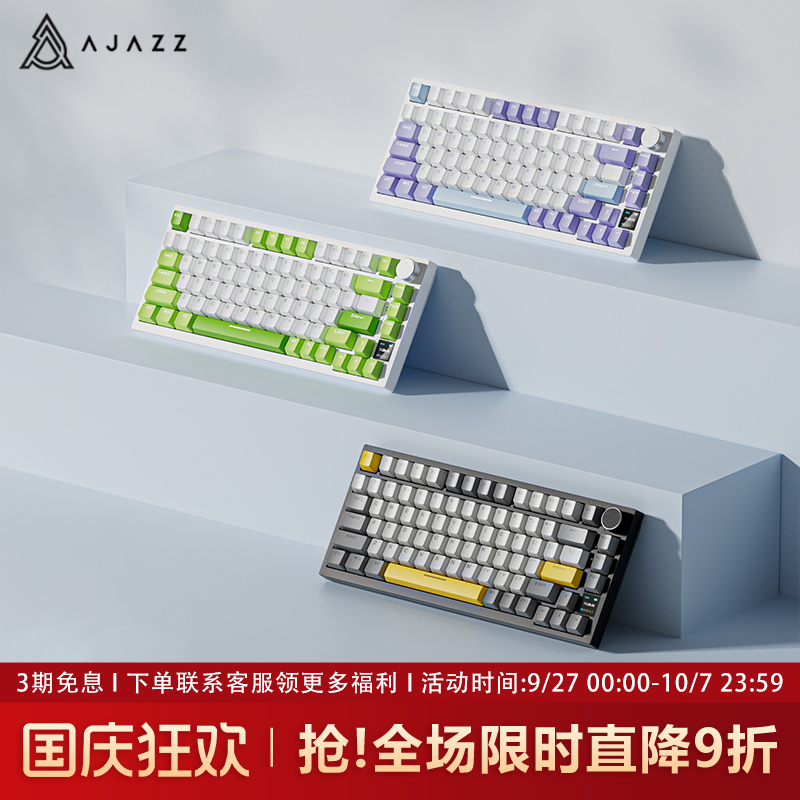 黑爵AK820pro三模客制化机械键盘