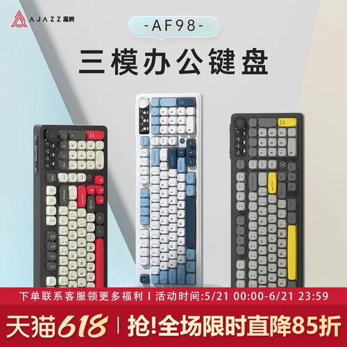 黑爵AF98无线三模游戏薄膜键盘